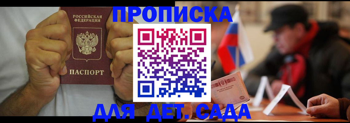 прописка законно в ЕАО