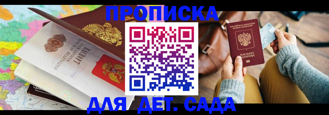 временная регистрация для школы в ЕАО