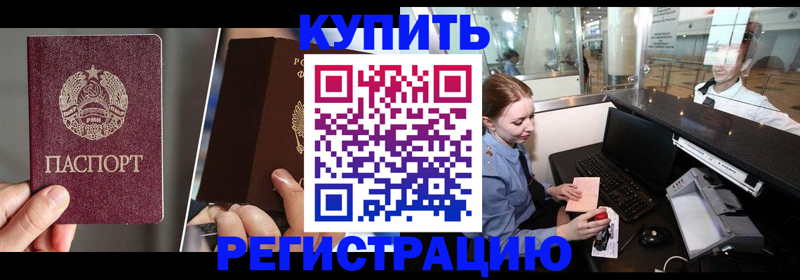 временная регистрация купить в ЕАО